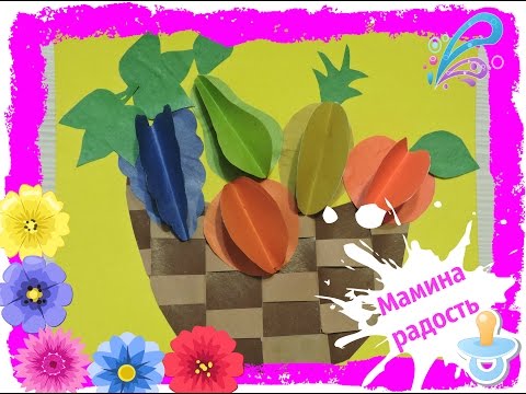 Оригами овощи и фрукты объемные