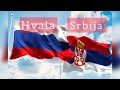 СПАСИБО СЕРБИЯ/ HVALA SRBIJA 🇷🇸 🇷🇺