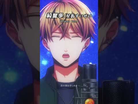 感情バチバチに綺麗事 / 星街すいせい 男性キー(-3) 歌ってみた