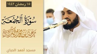 Surah Al-Jumu’ah ~Sheikh Raad Al Kurdi @Al-Quran-OurLight