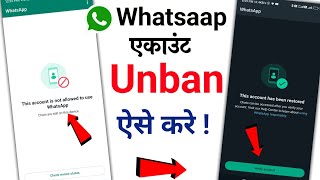 This account cannot allowed to use whatsapp due to spam solution | whatsapp account ban kya kare