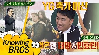 오늘 결혼한 태양Taeyang민효린Min Hyo Rin, 승리Seungri에게 스트롱 베이비 부탁 아는 형님Knowing Bros 113회