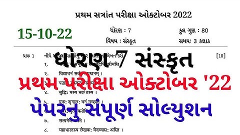 std 7 sanskrit pratham pariksha october 2022|std 7 sanskrit paper solution october 2022|std 7 paper|