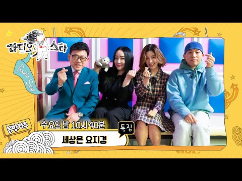 【라스셀프캠】 #엄영수 #<strong>낸시랭</strong> #함연지 #죠지 (george) &amp;#39;세상은 요지경&amp;#39;  편 | 라디오스타 | TVPP