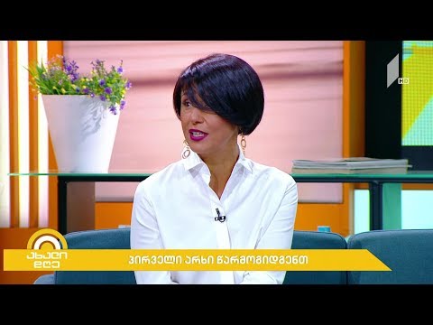 #ახალიდღე „პირველი არხი წარმოგიდგენთ“