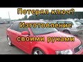 Audi a4 b6. Чип ключ. Панель RB4.