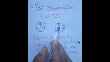 #shorts|Dice Reasoning Tricks|पासा|Reasoning Dice Tricks in Hindi|Dice Tricks|#trending #Aptitude
