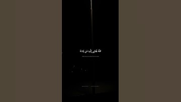 اللَّهُ يَجتَبي إِلَيهِ مَن يَشاءُ وَيَهدي إِلَيهِ مَن يُنيبُ | محمد صديق المنشاوي | سورة الشورى