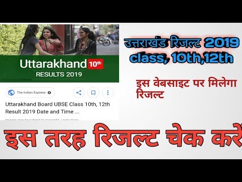 #naveensanskaran UK Results||Uttarakhand result Uttarakhand result kaise check Karen