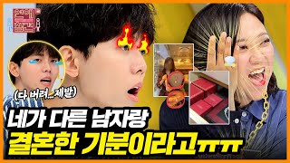 전 남친과의 파혼 반지부터 웨딩슈즈까지 ★풀장착★한 여친 [연애의 참견3]