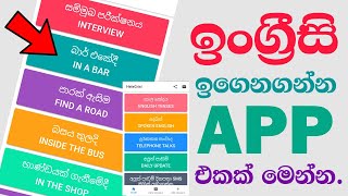 Helagrisi spoken English sinhala Download App screenshot 5