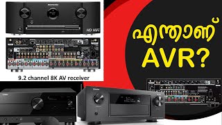എന്താണ് AVR | What is AV Receiver (Malayalam)