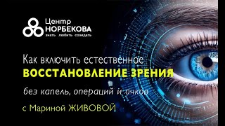 видео: Открытый вебинар с Мариной Живовой картинка: Открытый вебинар с Мариной Живовой
