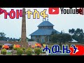 ኣብ ምዕባይ ዘላ ከተማ ሓዉዜን Hawzen A City On The Rise ኣብ ምዕባይ ዘላ ከተማ ሓዉዜን Hawzen A City On The Rise