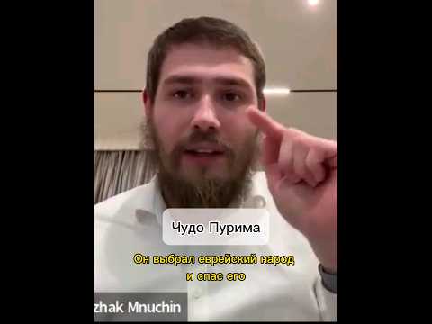 Чудо Пурима #shorts #short #тора #бог #torah #иудаизм #вера #раввин #rabbi #молитва #веравбога