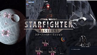 Star Wars: Starfighter Missions Opening Game Play スター・ウォーズ：スターファイター・ミッション オープニング ゲームプレイ動画