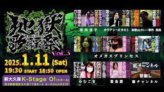 インフルエンザ自宅内隔離2日目の夜 地獄歌謡祭チケット残り100枚！