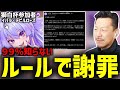 獅白ぼたん主催獅白杯参加者が格ゲー勢でも知らないルールを指摘され謝罪しているのを見るDJシゲ【2025/05/07】