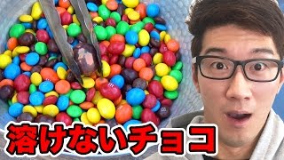 【実験】夏でも溶けないチョコに1000℃に熱した鉄球を置いてみた！