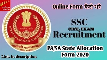 SSC CHSL PA/SA State Allocation Form कैसे Fill करें |State Preference Form | Postal Assistant 2020