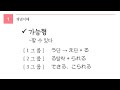 독학 일본어 [초급 4] 16 가능형 1