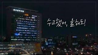 광.밤.낮.아 | 광주의 밤은 낮만큼 아름답다✨