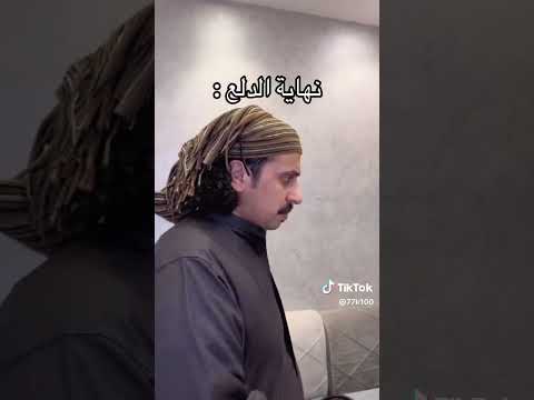 نهاية الدلع