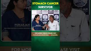 പുനർജൻ ആയുർവേദം കാൻസർ രോഗികൾക്ക് അനുഗ്രഹം | Stomach Cancer Survivor  || Punarjan Ayurveda Malayalam