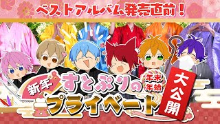 すとぷりちゃんねるの配信のサムネイル画像
