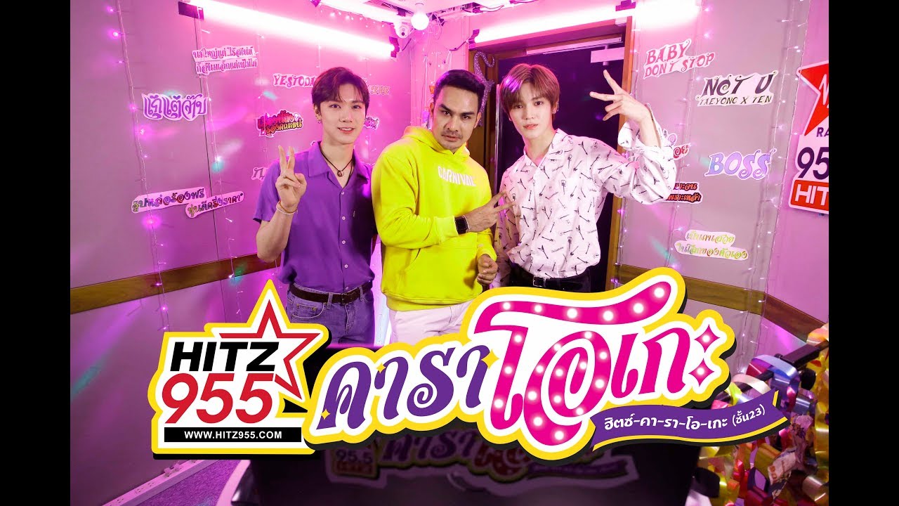 HitZ Karaoke ฮิตซ์คาราโอเกะ ชั้น 23 EP.28 NCT U