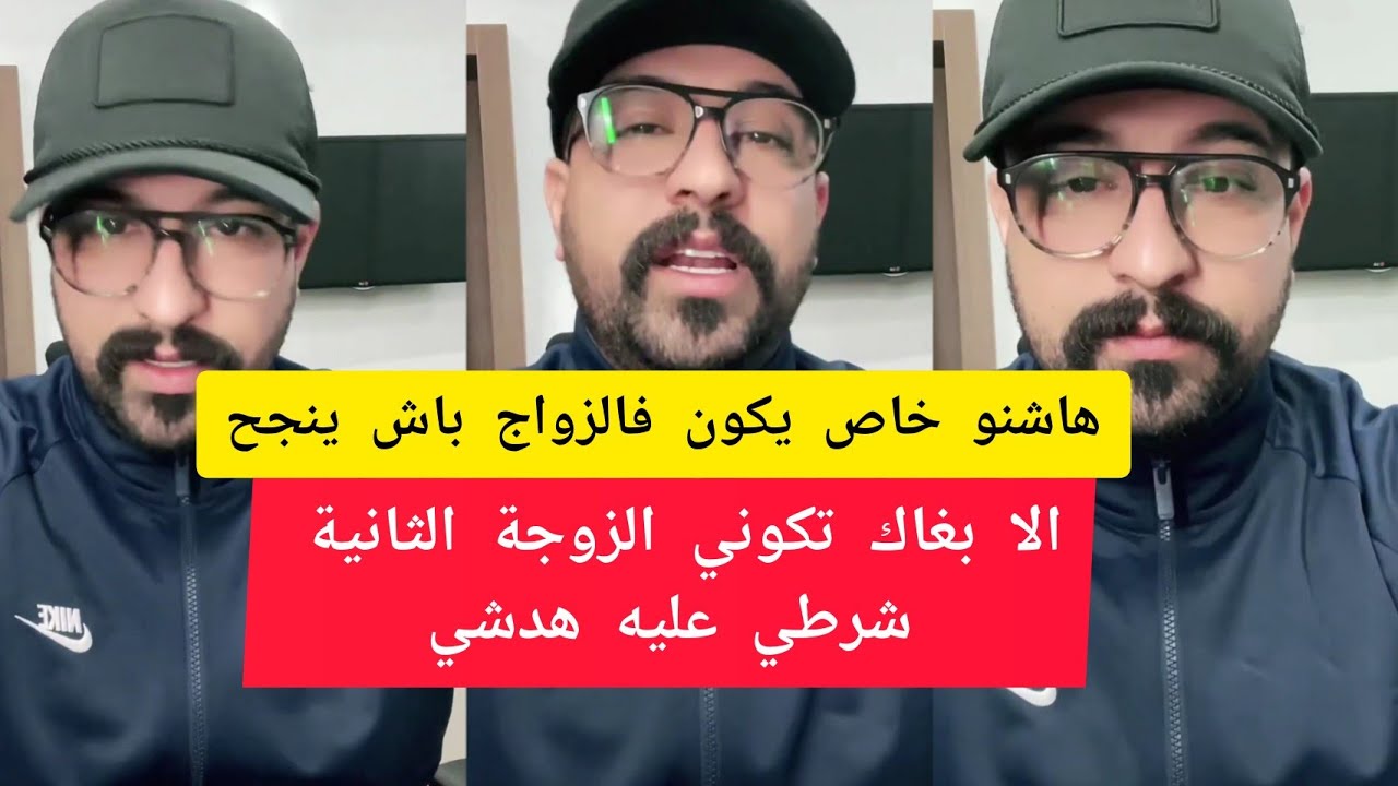 كمال الباشا هاشنو خاص يكون فالزواج باش ينجح kamal el bacha 