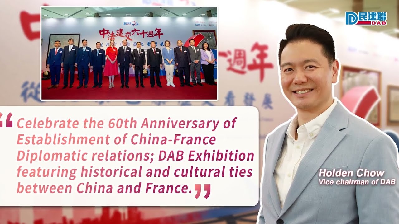 DAB exhibition featuring history and cultural ties between China,France