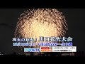 埼玉の花火!川口花火大会【番宣】
