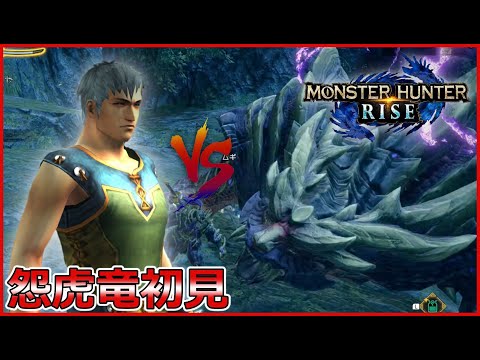 【MHRise】期待のメインモンスター！マガイマガトに初見ソロ太刀で挑戦！【モンスターハンターライズ】【実況動画】