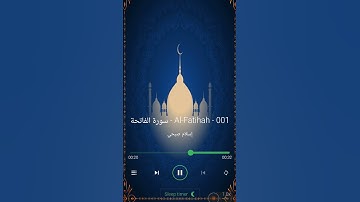 سورة الفاتحة #قرآن_كريم #ارح #ارح_سمعك