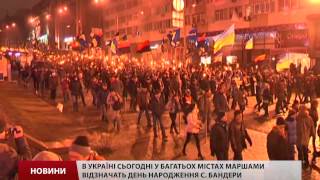 В Україні сьогодні маршами відзначатимуть день народження Бандери