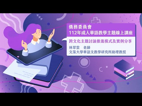 youtube影片:跨文化主題討論推進模式及實例分享