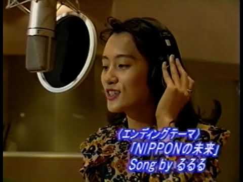 『声♥遊倶楽部・EDﾃｰﾏ❶』NIPPONの未来／るるる（声ゲスト）三石琴乃、山寺宏一、氷上恭子