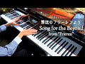 "Song for the Beyond" (Piano Cover + Sheets) – from "Frieren: Beyond Journey's End"
