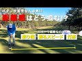 【パターの距離感】どう掴む!?