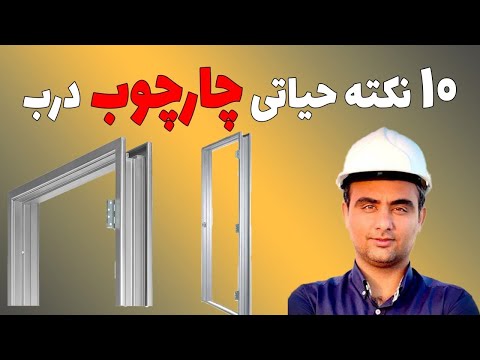 ۱۰ نکته حیاتی چهارچوب