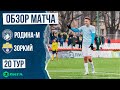 Родина-М - Зоркий-Красногорск | 05.11.2022 | ВТОРАЯ ЛИГА 2022/23 | HIGHLIGHTS