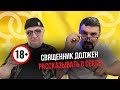 Сексолог Олег Аскалёнок: Как пережить измену? Секс у христиан. Какие проблемы в сексе нельзя решить?