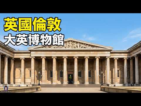 英國倫敦—大英博物館｜世界三大博物館！古文明的寶庫ｘ掠奪的戰利品？