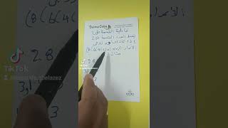 ازاى تعرف العدد يقبل القسمة على 2 ️