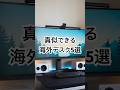 海外デスクセットアップ5選！No.3｜デスクツアー/机紹介/デスク周り紹介/部屋紹介