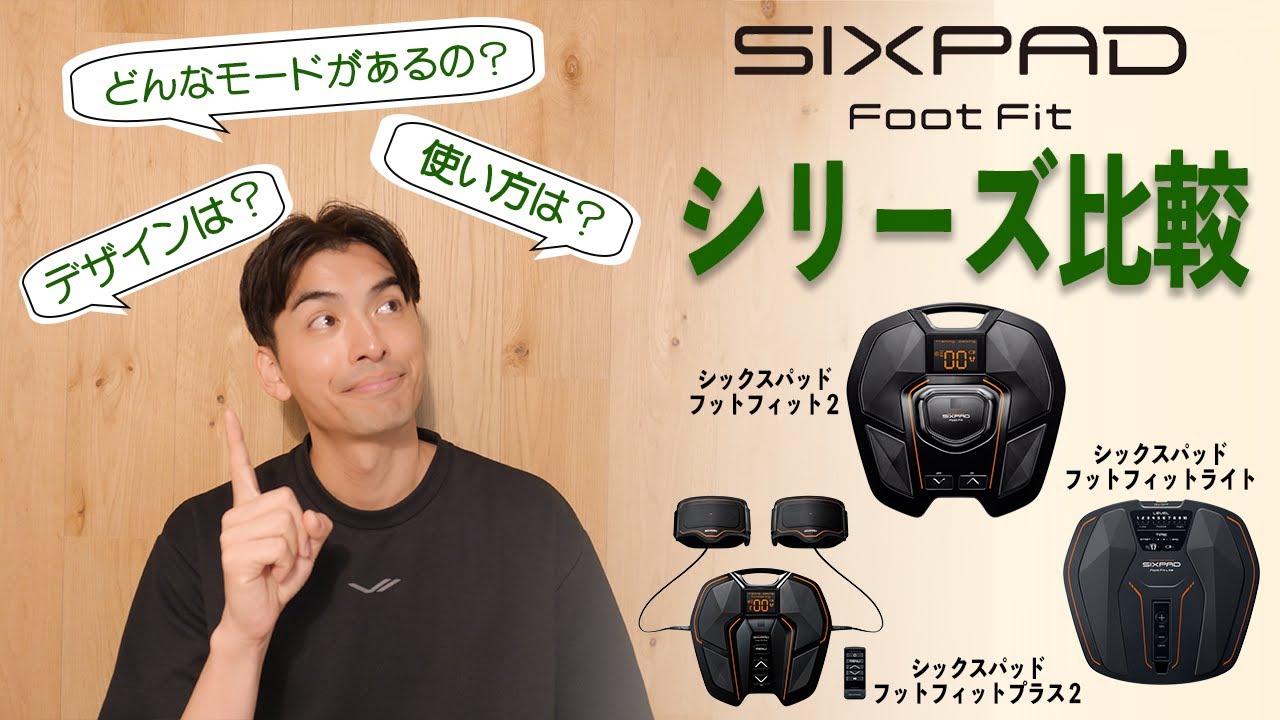 SIXPAD | Foot Fit Lite 使い方ムービー - YouTube