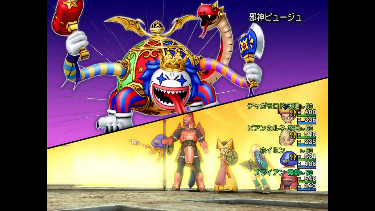 勝利回 邪神ピュージュ Dqx 全職lv50 Lv50サポ魔物縛り 強い攻略 Youtube 勝利回 邪神ピュージュ Dqx 全職lv50 Lv50サポ魔物縛り 強い攻略 Youtube