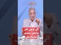 محمد رجب الي بيجي على مرتضى منصور ما بيكسبش و في موسم تاريخي جي الزمالك وسجلوا كلامي