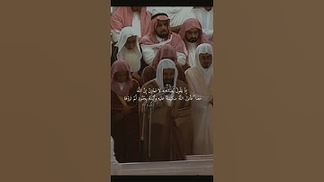 إلا تنصروه فقد نصره الله {تلاوة خاشعة قديمه }الشيخ سعود الشريم من الحرم المكي